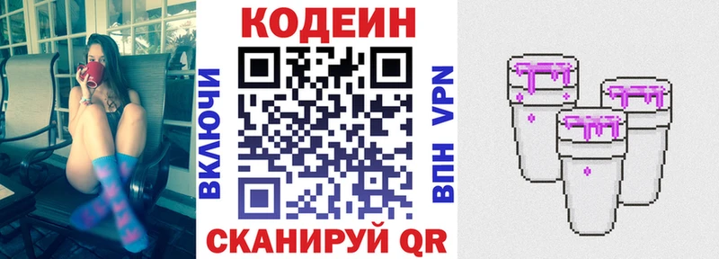 Кодеин Purple Drank  купить наркотики цена  Котельниково 
